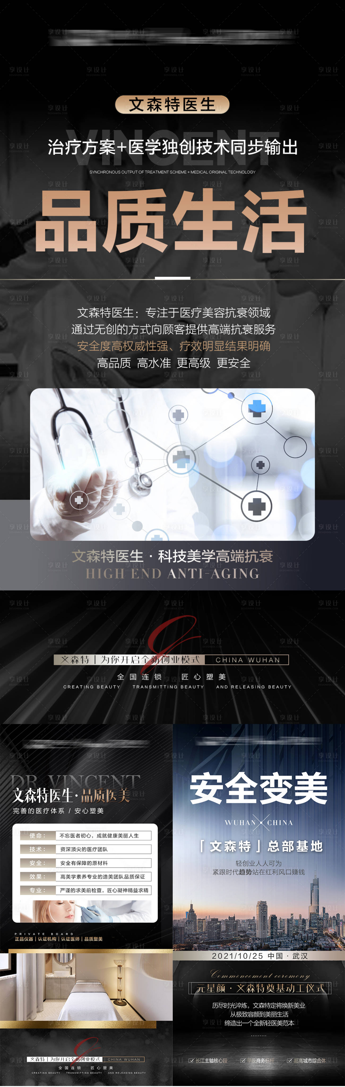 源文件下载【黑金医美品牌宣传海报】编号：20220219132611881