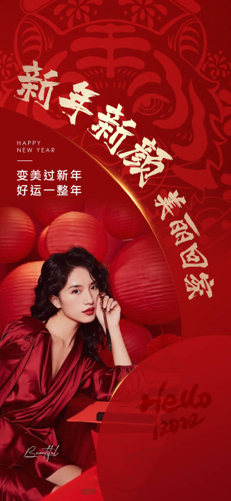 源文件下载【医美红金新年海报】编号：70730008466327597