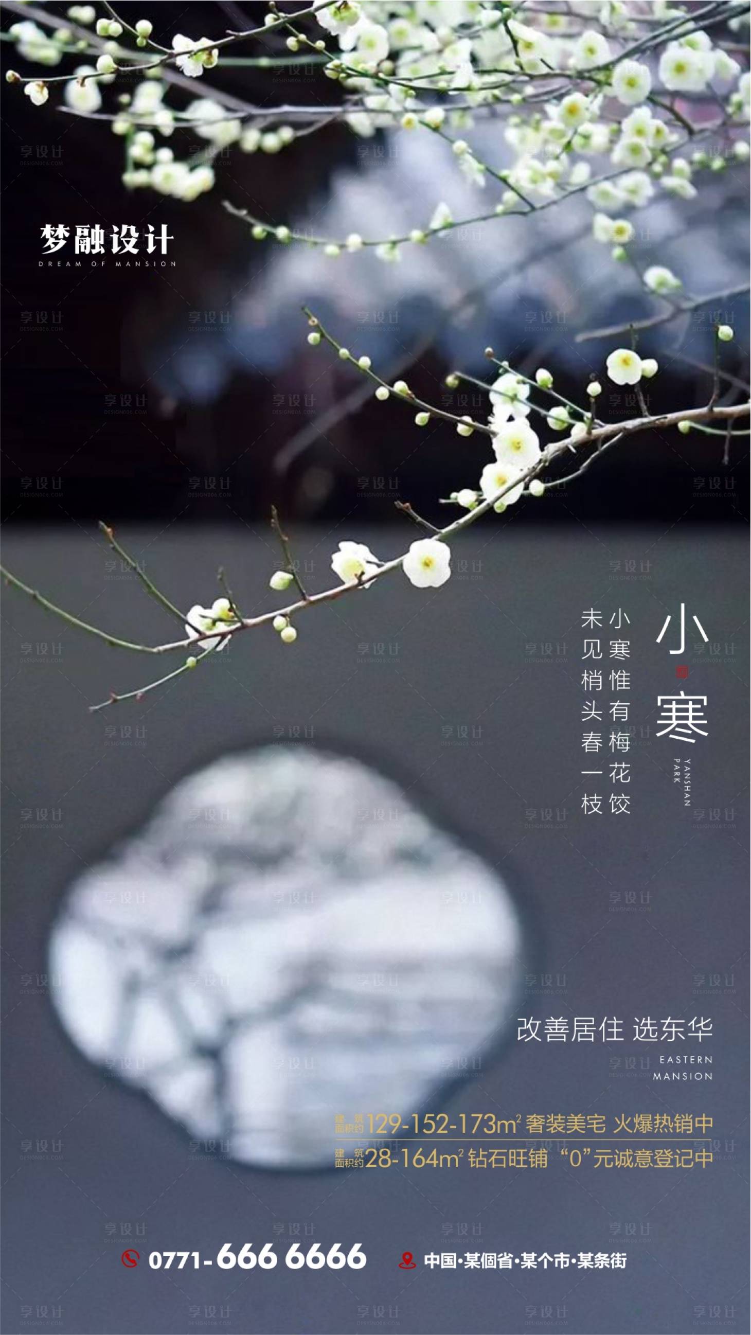 源文件下載【享設(shè)計】搜索編號：68720008460513231【小寒單圖】