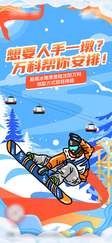 编号：20220215154911108【享设计】源文件下载-冬奥会冰雪节运动会手绘海报