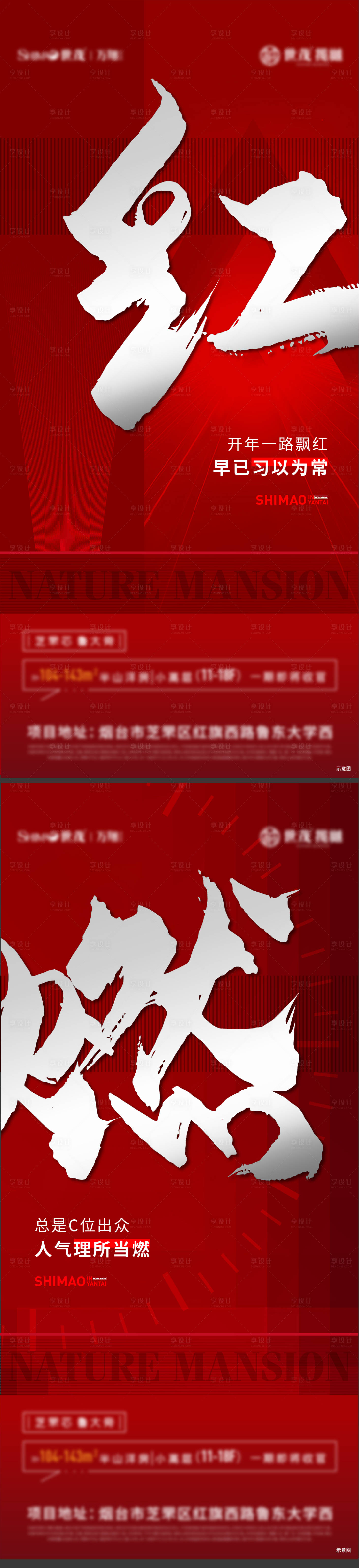 源文件下載【享設計】搜索編號：41090008639223116【熱銷紅稿】