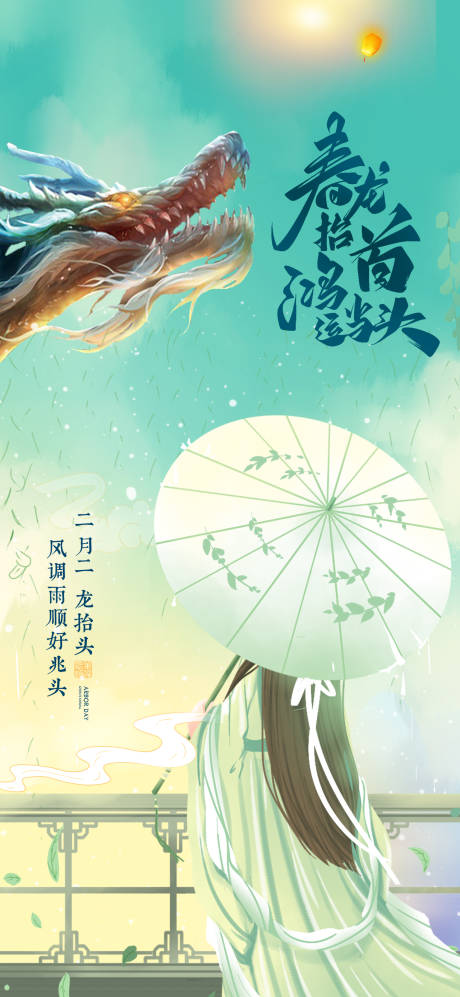 源文件下载【医美二月二龙抬头海报】编号：87530008518089939