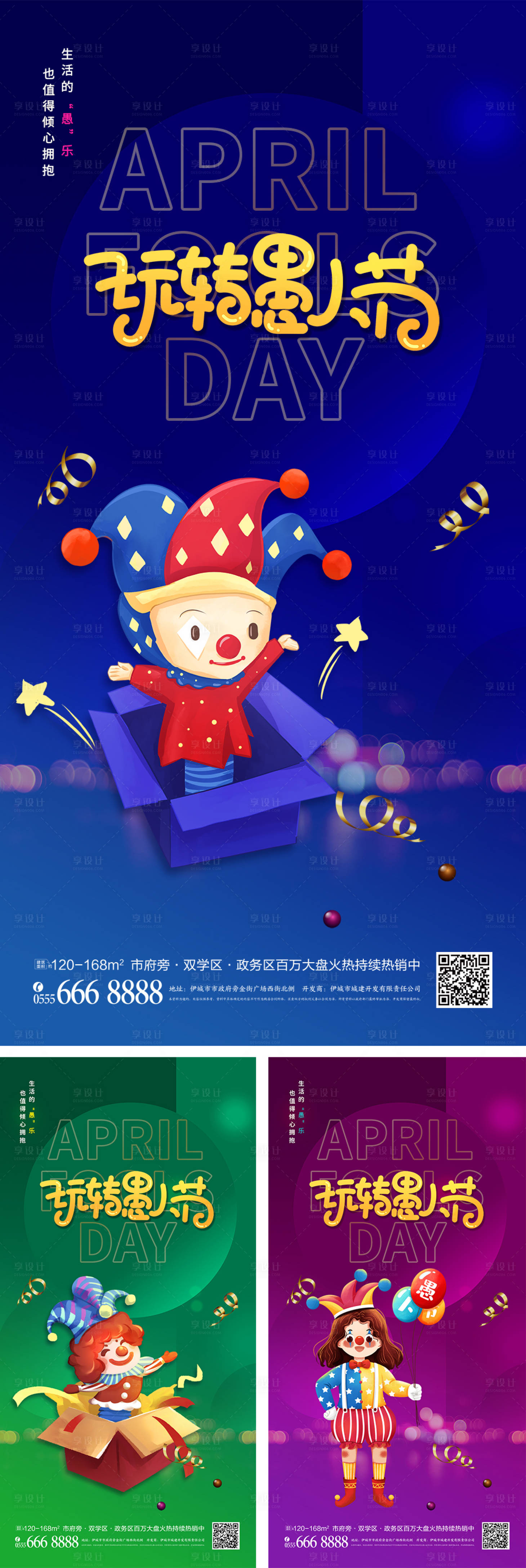 源文件下载【简约愚人节系列海报】编号：14420008388715090