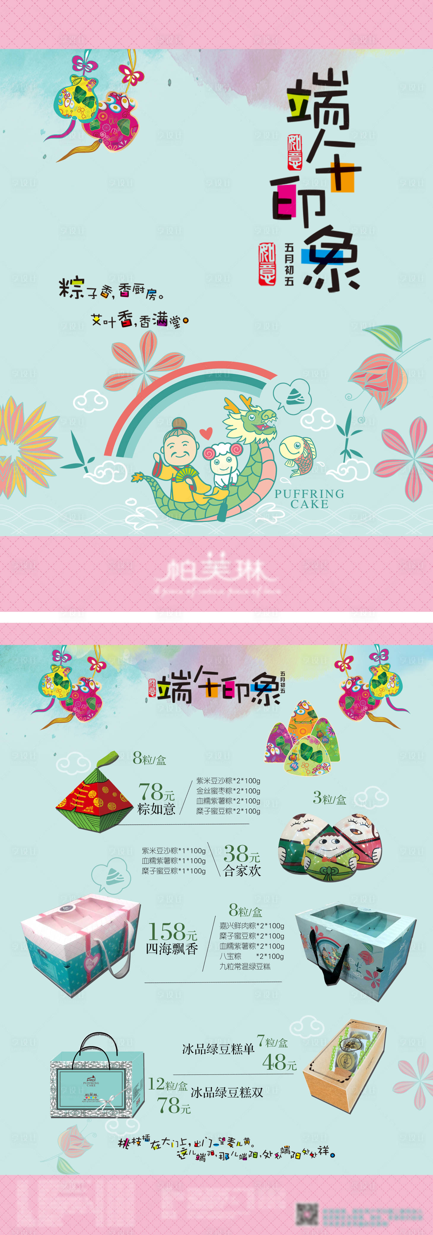源文件下載【享設(shè)計(jì)】搜索編號：40460008316415444【端午節(jié)印象DM宣傳單】