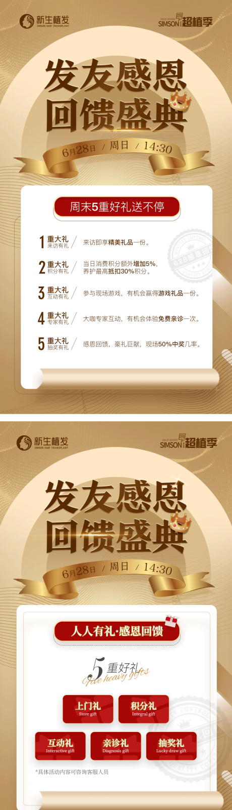 源文件下載【享設計】搜索編號：93440008507113013【回饋活動海報】