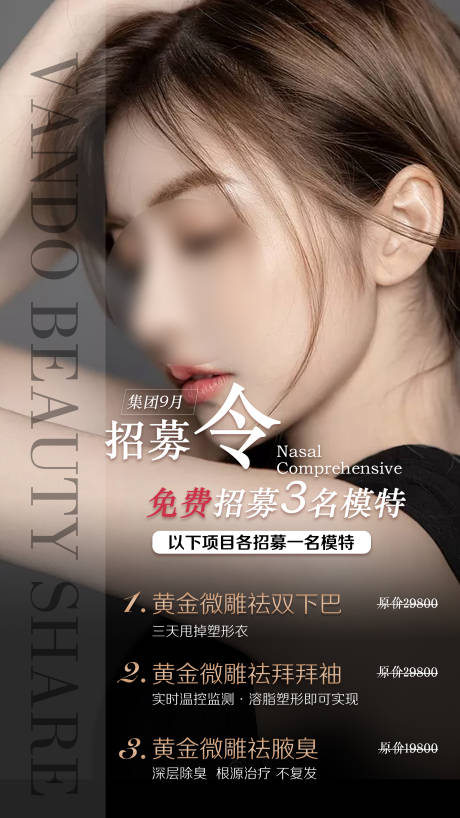 源文件下载【医美整形美容活动套餐海报】编号：20220215135719036