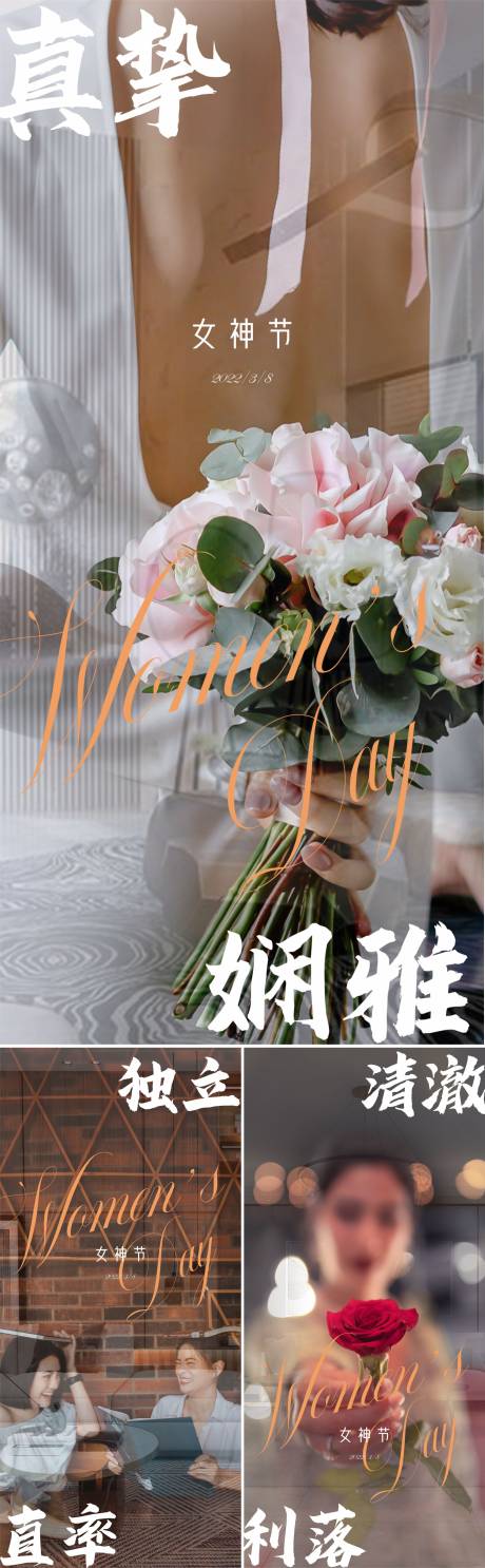 源文件下载【地产妇女节高端价值系列海报】编号：25990008554615534
