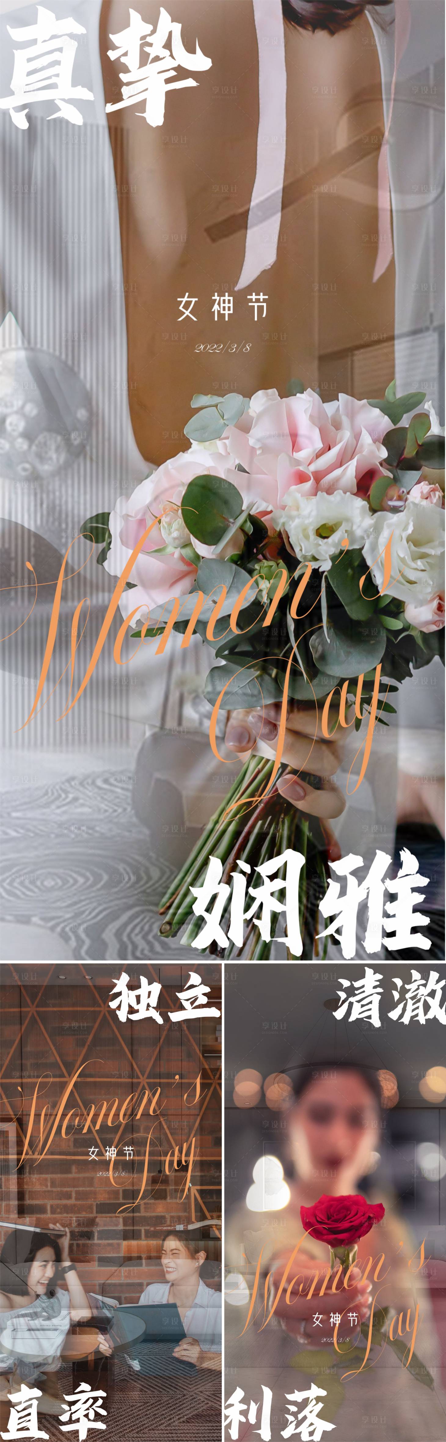 源文件下載【地產(chǎn)婦女節(jié)高端價值系列海報】編號：25990008554615534