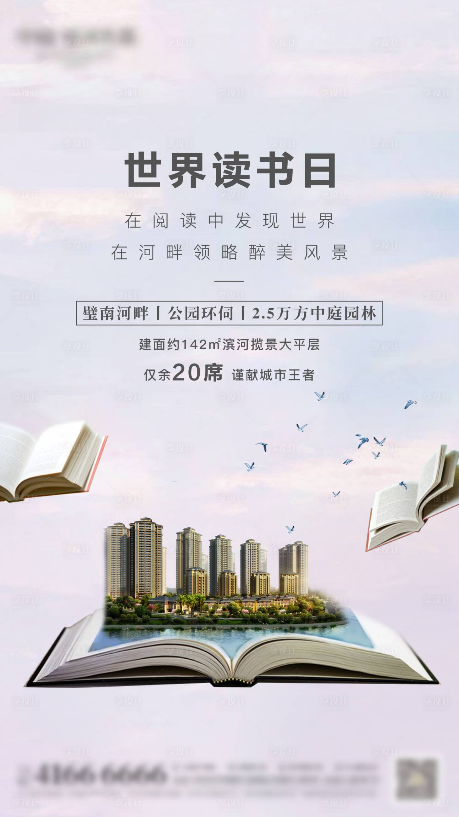源文件下载【享设计】搜索编号：78090008622558785【读书日】