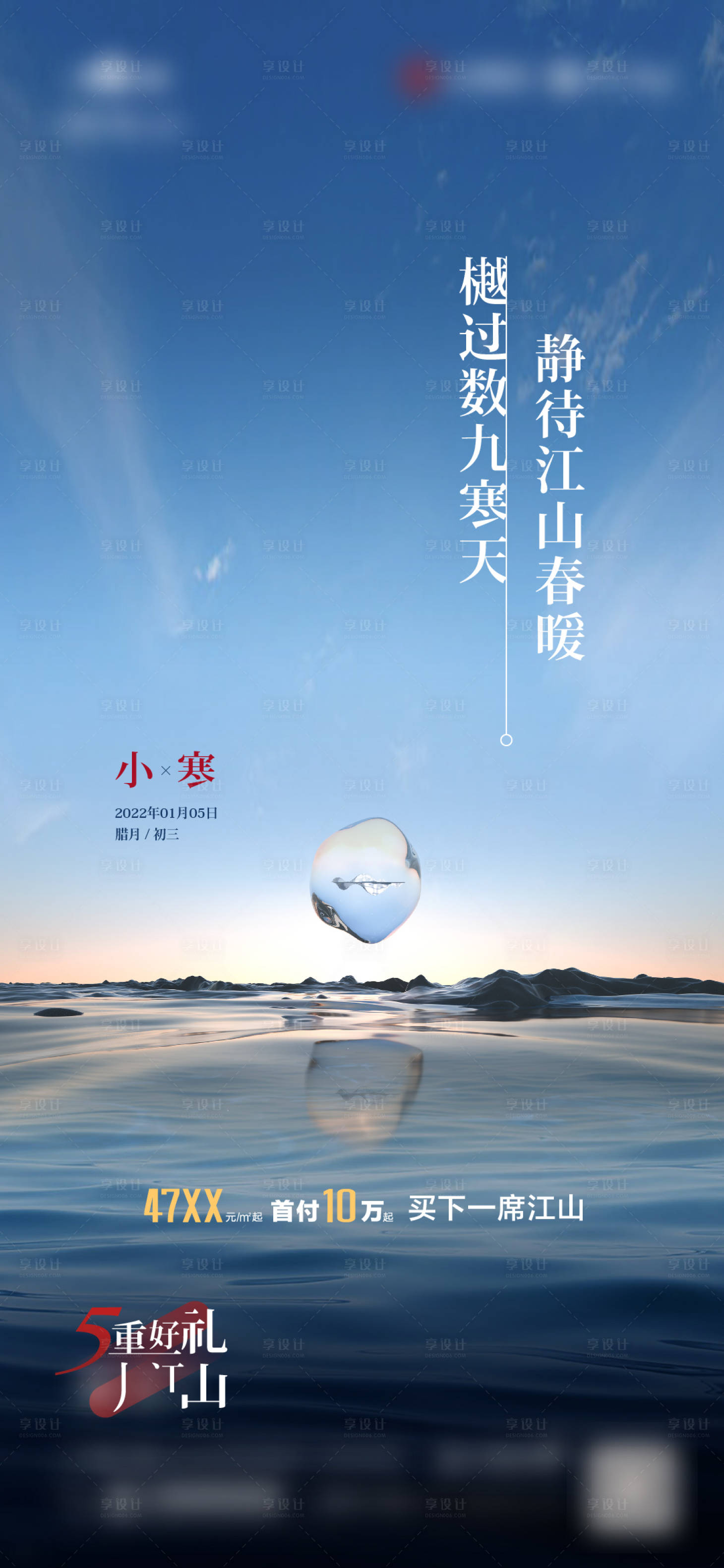 源文件下载【享设计】搜索编号：35540008618795549【小寒单图海报】