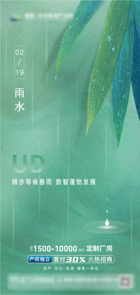 源文件下载【享设计】搜索编号：10000008434895739【雨水海报】