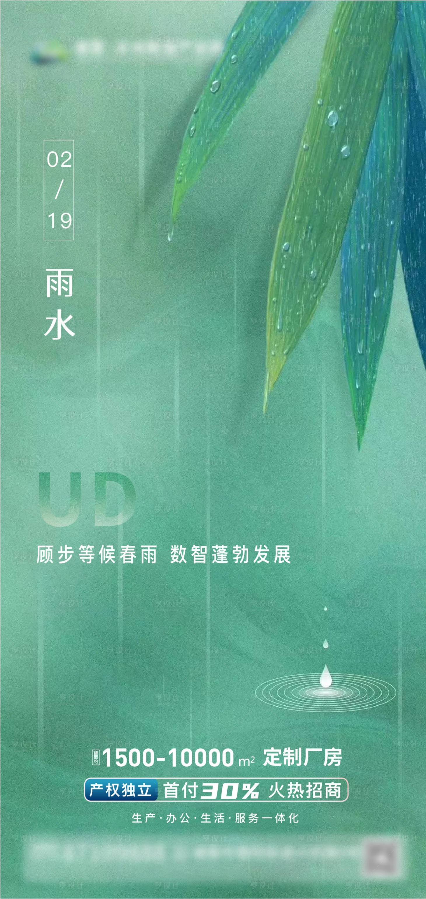 源文件下载【享设计】搜索编号：10000008434895739【雨水海报】