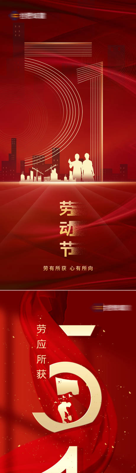 源文件下载【劳动节】编号：89890008395041917