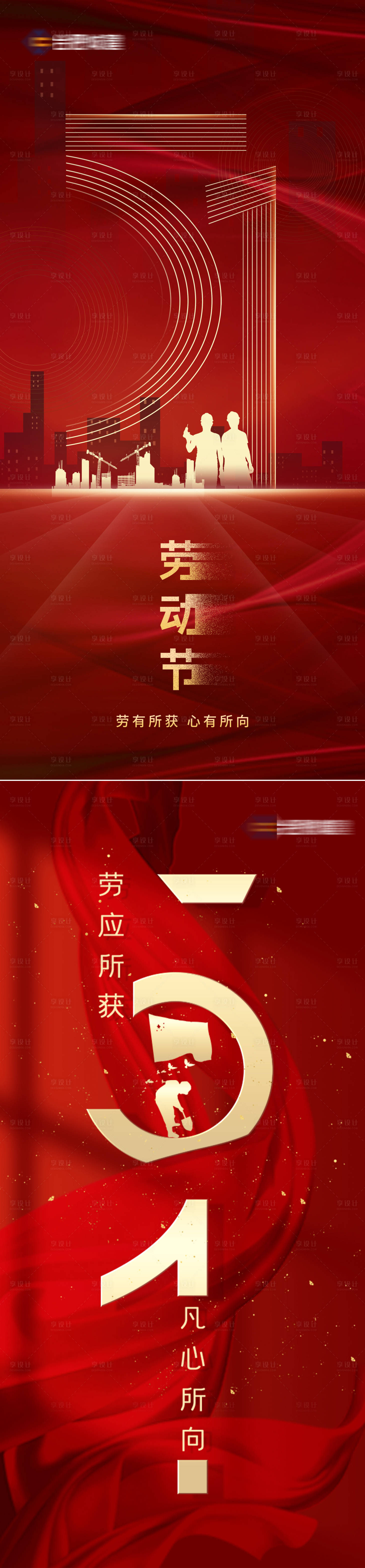 源文件下载【劳动节】编号：89890008395041917
