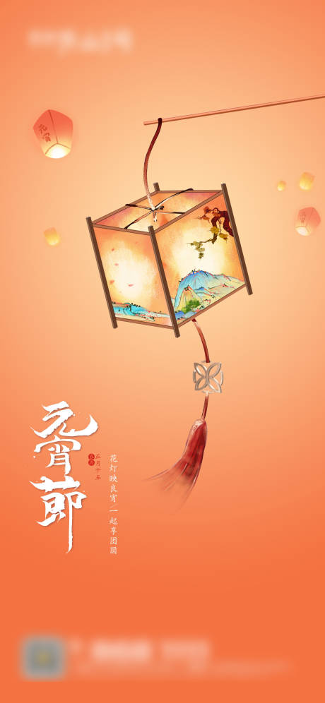 源文件下载【元宵节喜庆海报】编号：50310008400566261