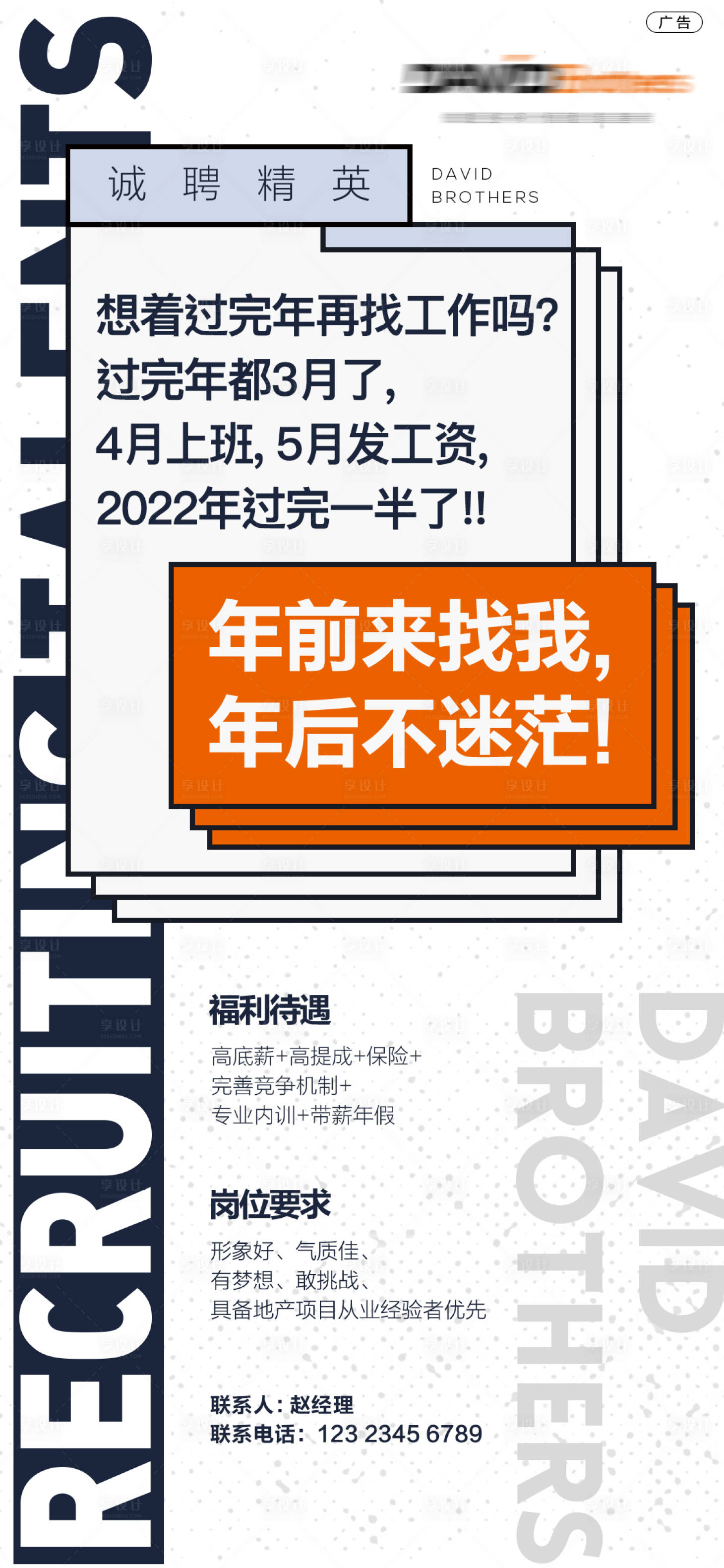 编号：20220223150017916【享设计】源文件下载-招聘