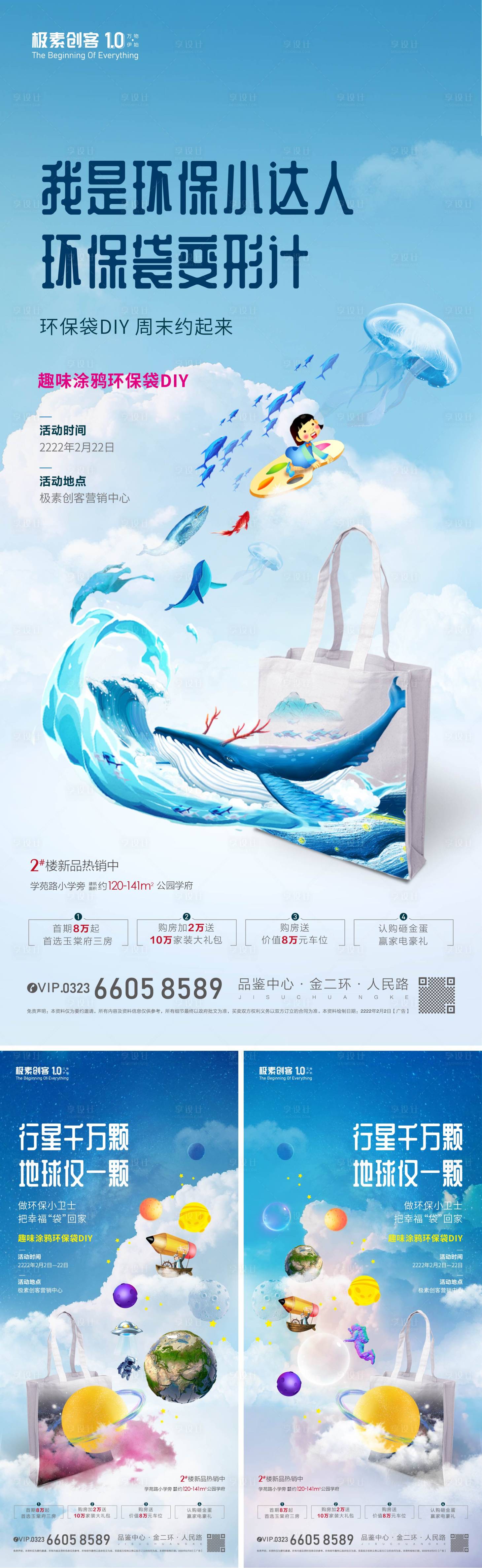 源文件下载【享设计】搜索编号：31620008451172427【彩绘DIY活动海报】