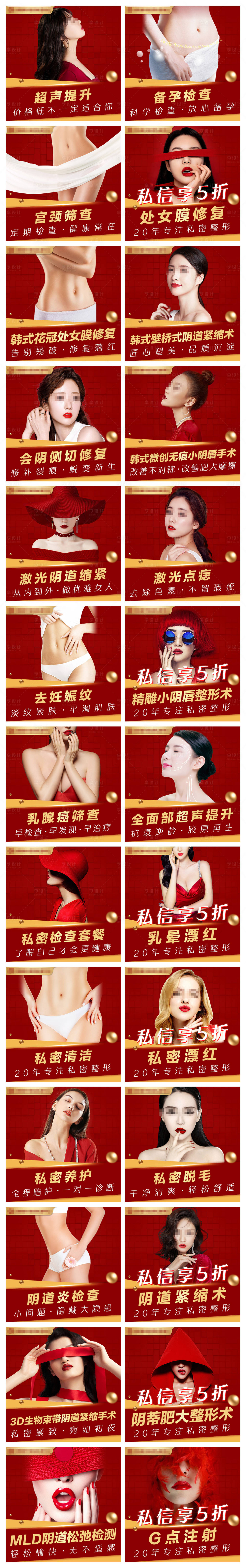 源文件下載【享設(shè)計(jì)】搜索編號(hào)：86760008550766845【私密整形電商banner圖】
