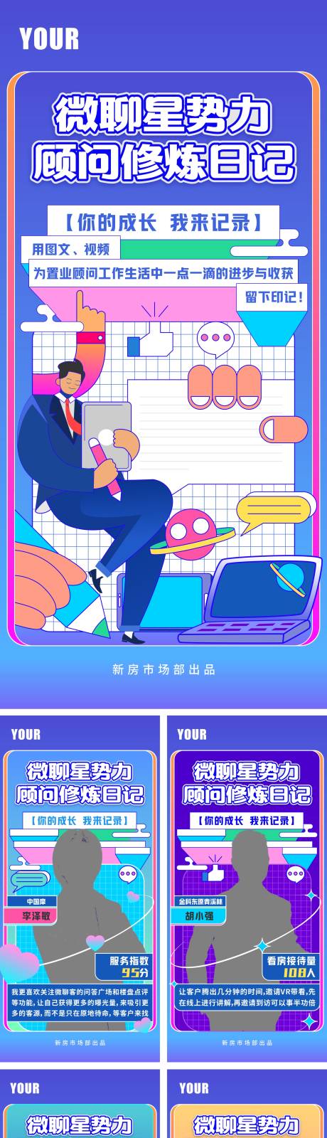 源文件下载【地产人物海报】编号：22340008548742873