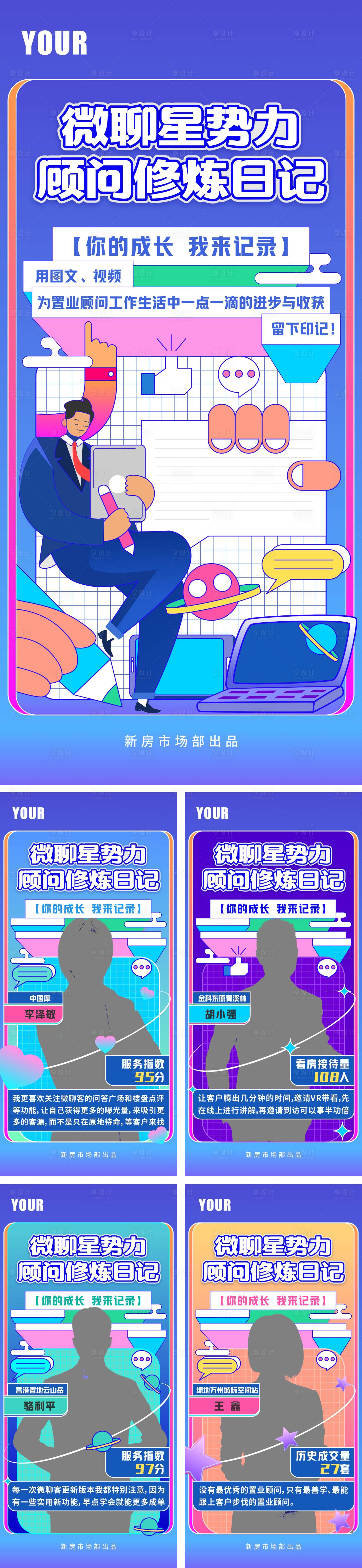 源文件下載【地產人物海報】編號：22340008548742873