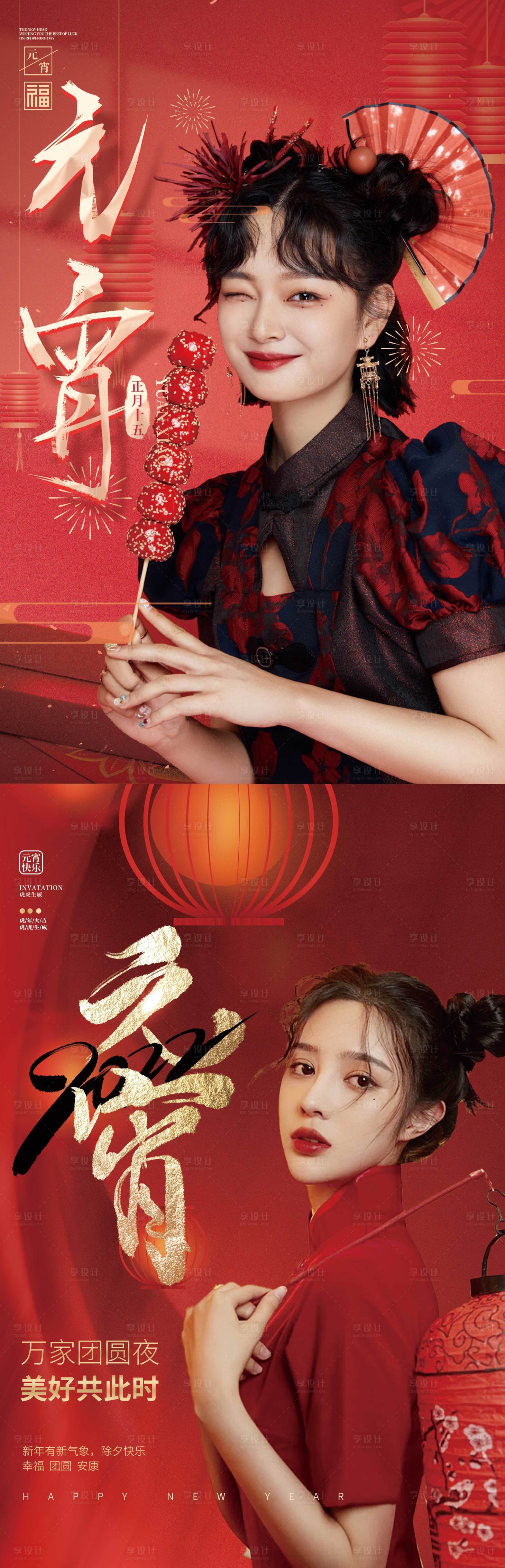 源文件下载【元宵节海报】编号：29920008340127566