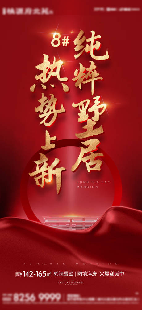 源文件下載【加推熱銷海報】編號：89330008466822941
