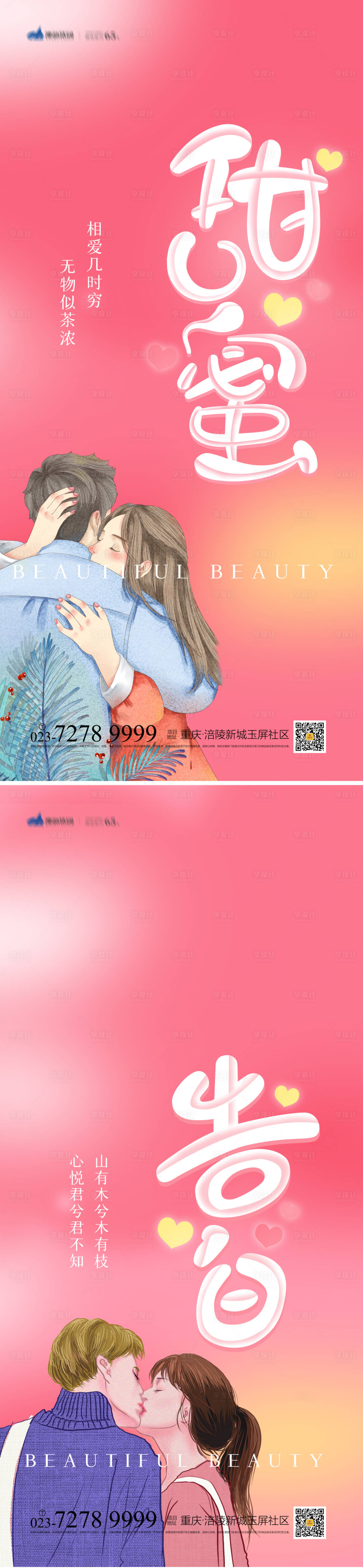 源文件下载【享设计】搜索编号：30430008555236451【甜蜜告白海报】