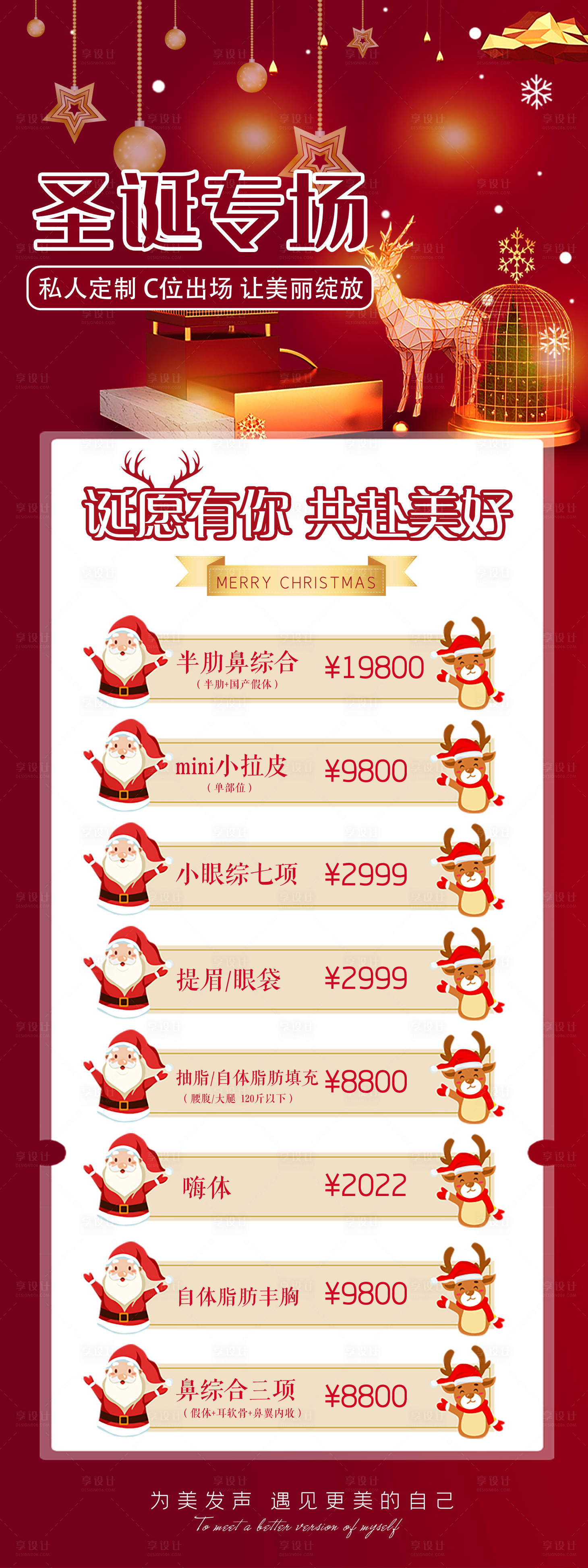 源文件下載【享設計】搜索編號：77510008552977975【醫美圣誕海報活動圖】