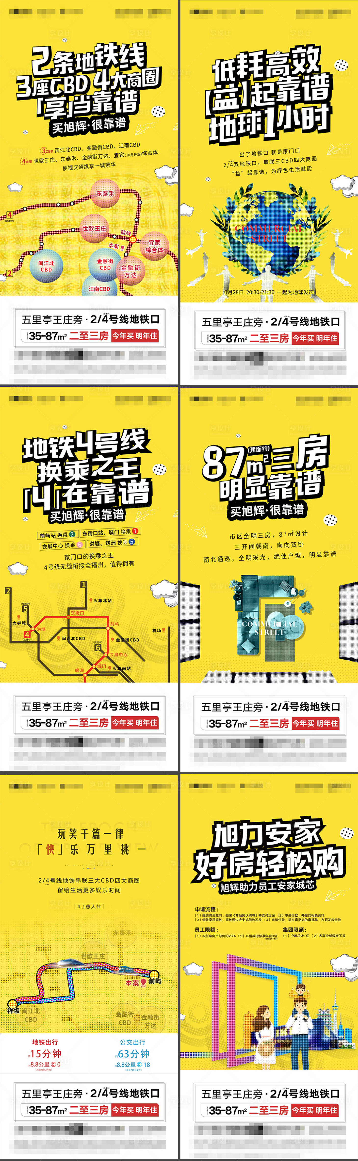 源文件下载【享设计】搜索编号：89910008519103389【地产配套价值点加推系列海报】