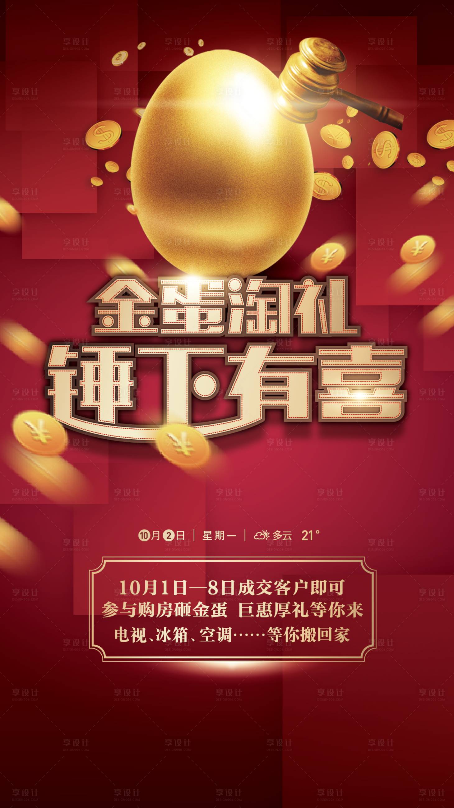 源文件下载【享设计】搜索编号：21670008296779658【砸金蛋】