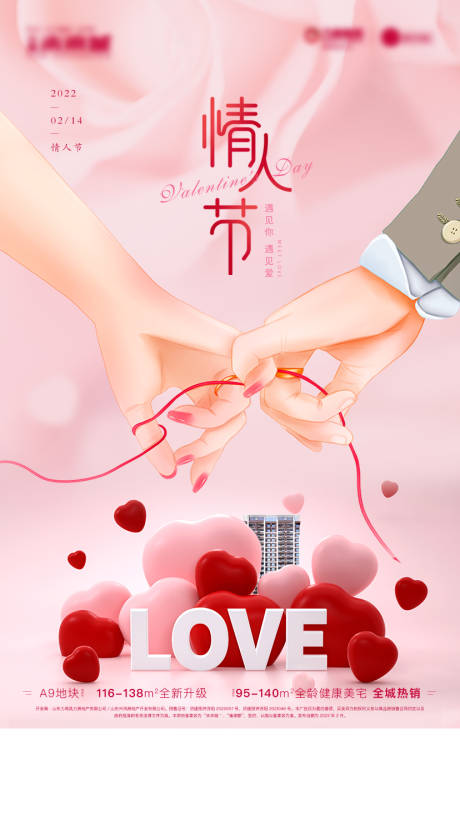 源文件下载【享设计】搜索编号：42370008390479328【地产情人节海报】