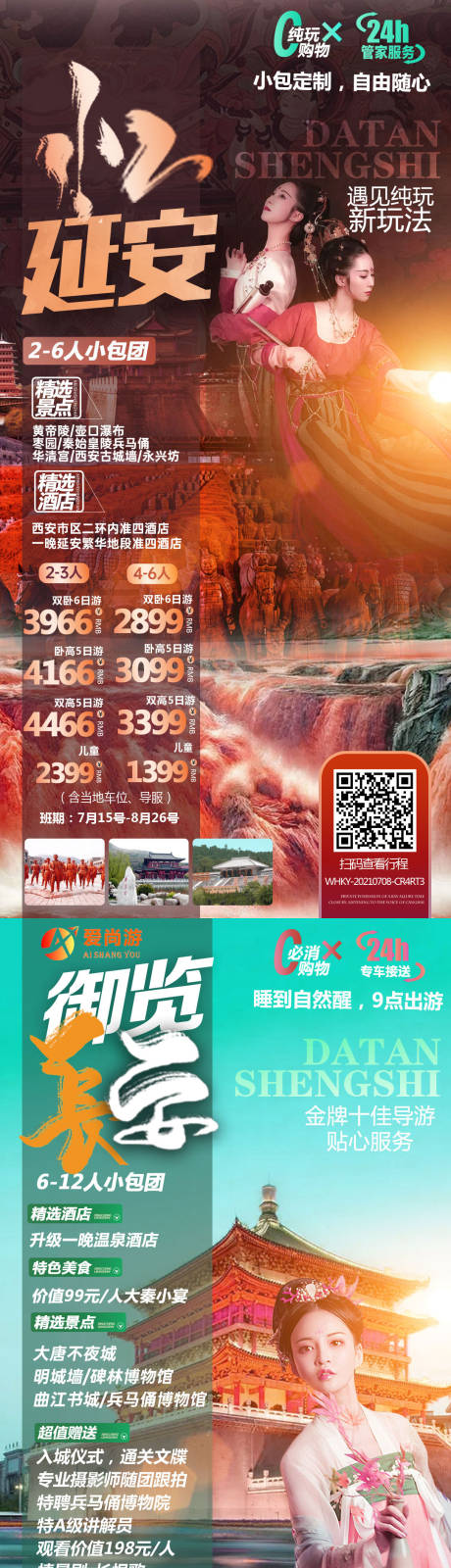 源文件下载【西安旅游系列海报】编号：20220221230738175