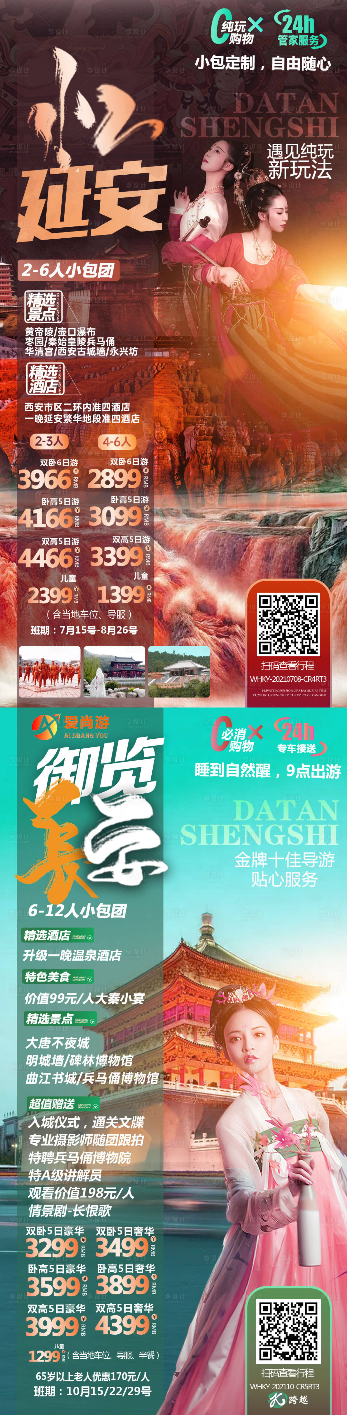 源文件下載【享設(shè)計(jì)】搜索編號：64900008529253562【西安旅游系列海報】