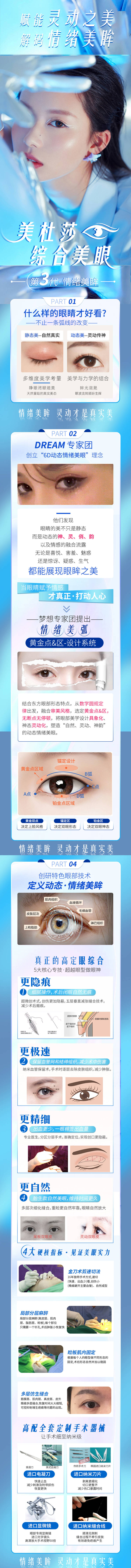 源文件下载【医美美杜莎综合美眼电商详情页】编号：66440008303051135
