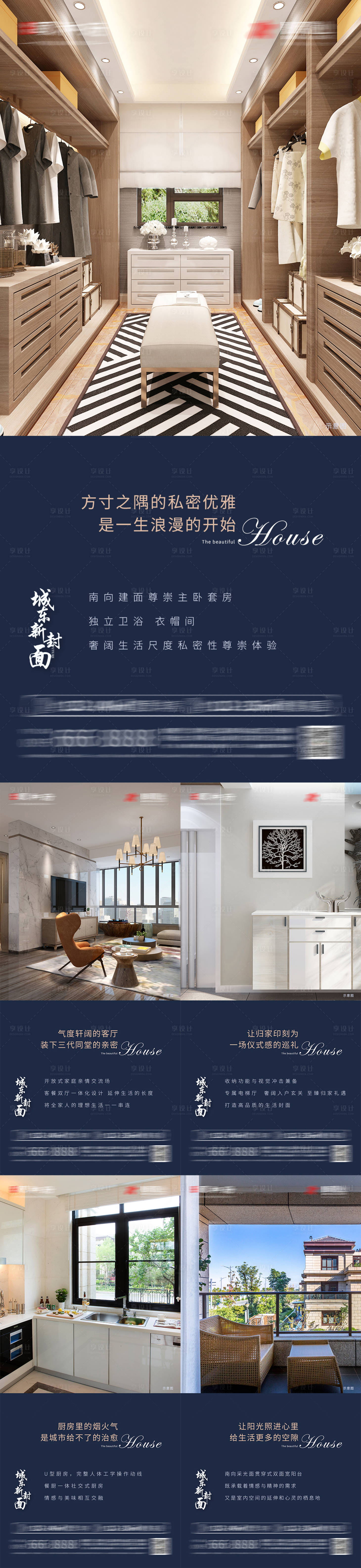 源文件下載【享設計】搜索編號：18970008560777545【地產住宅價值點系列海報】
