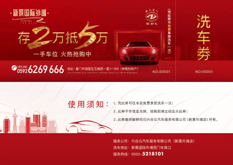 源文件下载【车位优惠券】编号：76670008487109901