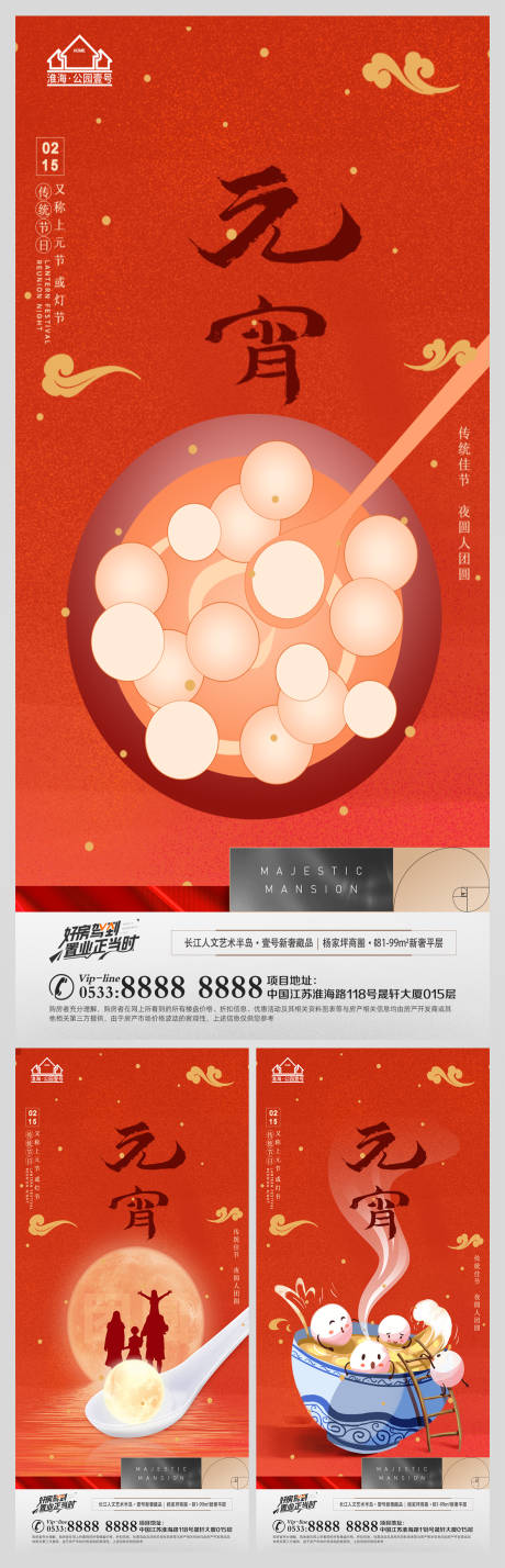 源文件下載【享設(shè)計(jì)】搜索編號(hào)：53260008317484742【元宵節(jié)海報(bào)】