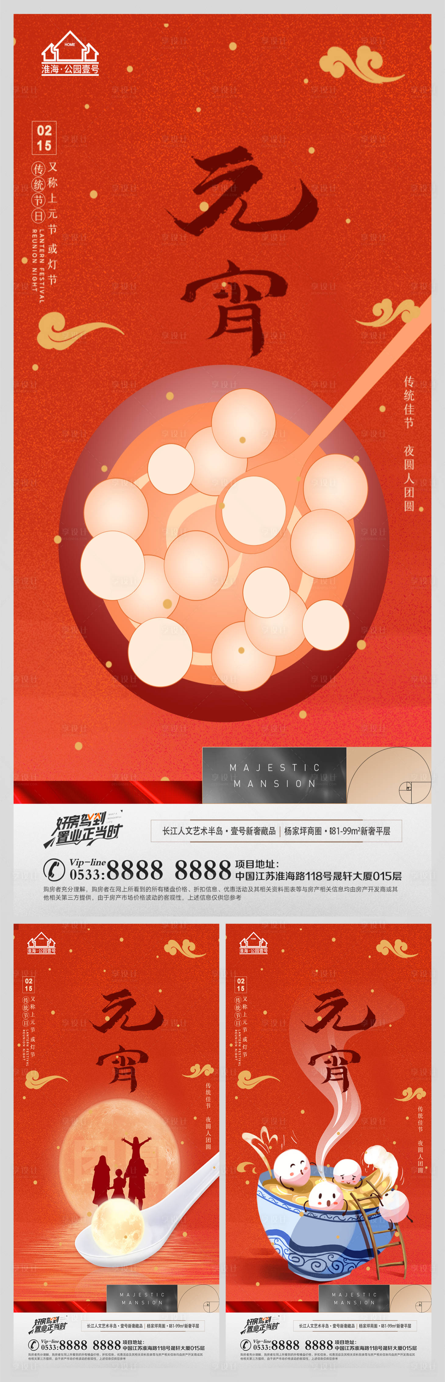 源文件下載【享設計】搜索編號：53260008317484742【元宵節海報】