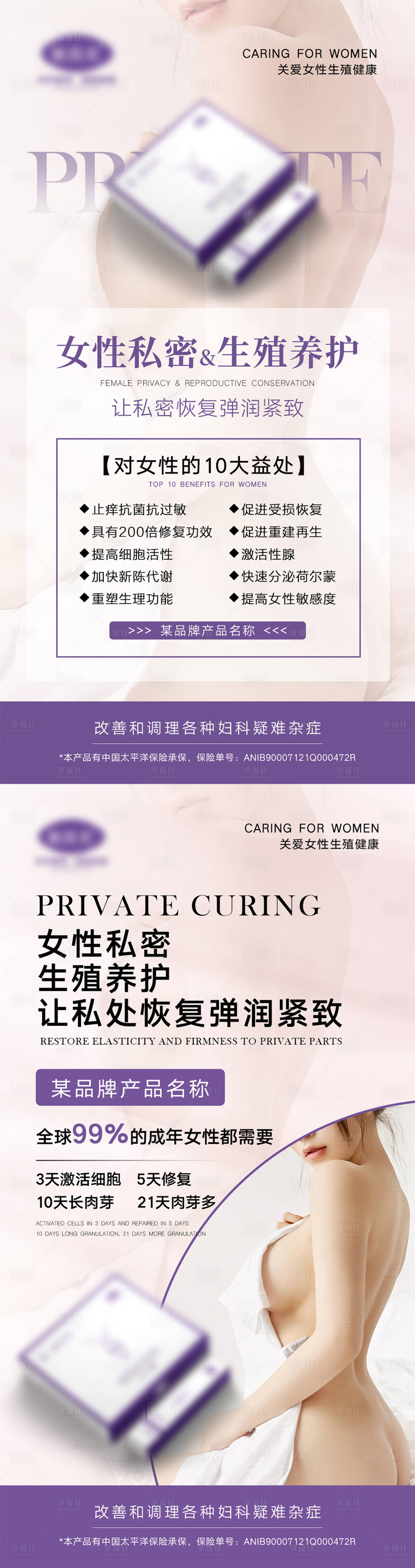 源文件下载【享设计】搜索编号：70350008577733318【女性私密产品宣传海报】