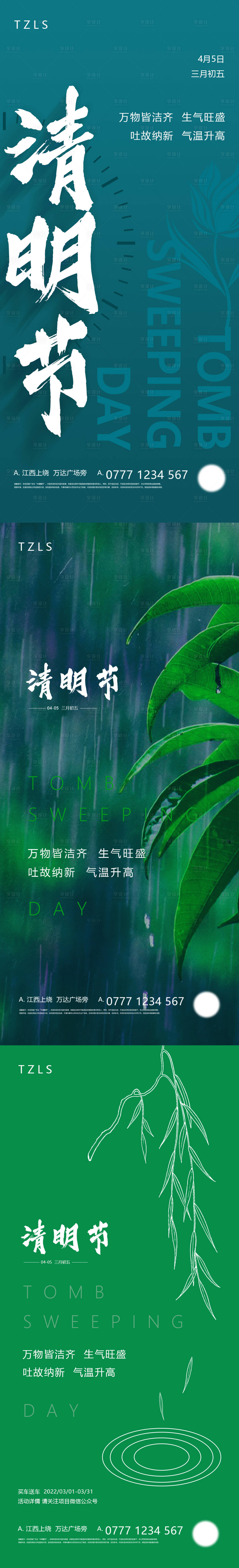 源文件下載【享設計】搜索編號：35900008487872212【清明節(jié)移動端海報】