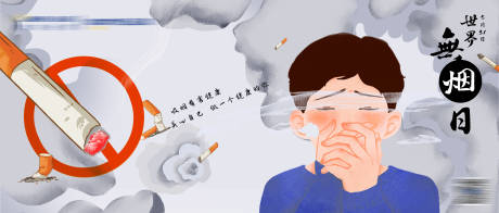 源文件下载【世界无烟日海报】编号：49530008437493816