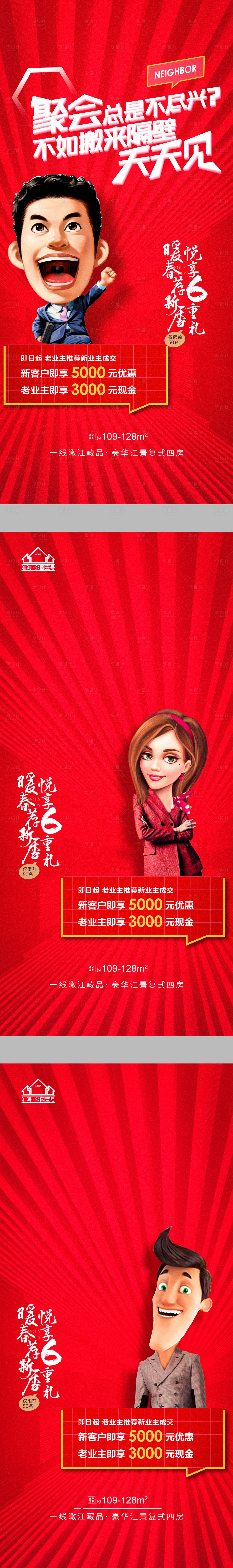 源文件下載【享設(shè)計】搜索編號：10770008489853699【地產(chǎn)老帶新鉅惠系列海報】
