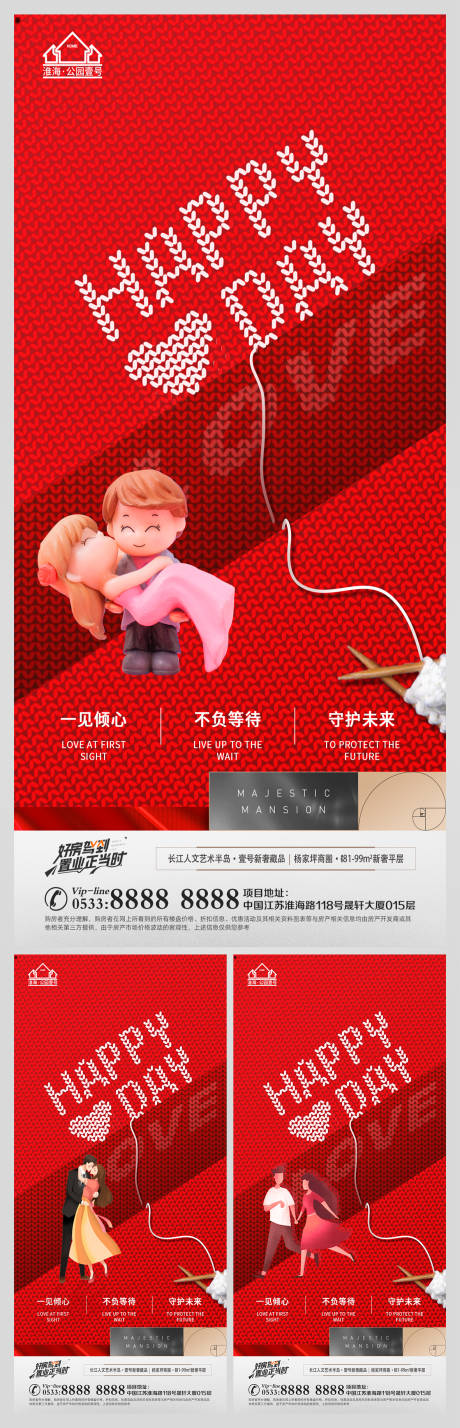 源文件下载【地产情人节节日微信H5】编号：84690008305082535