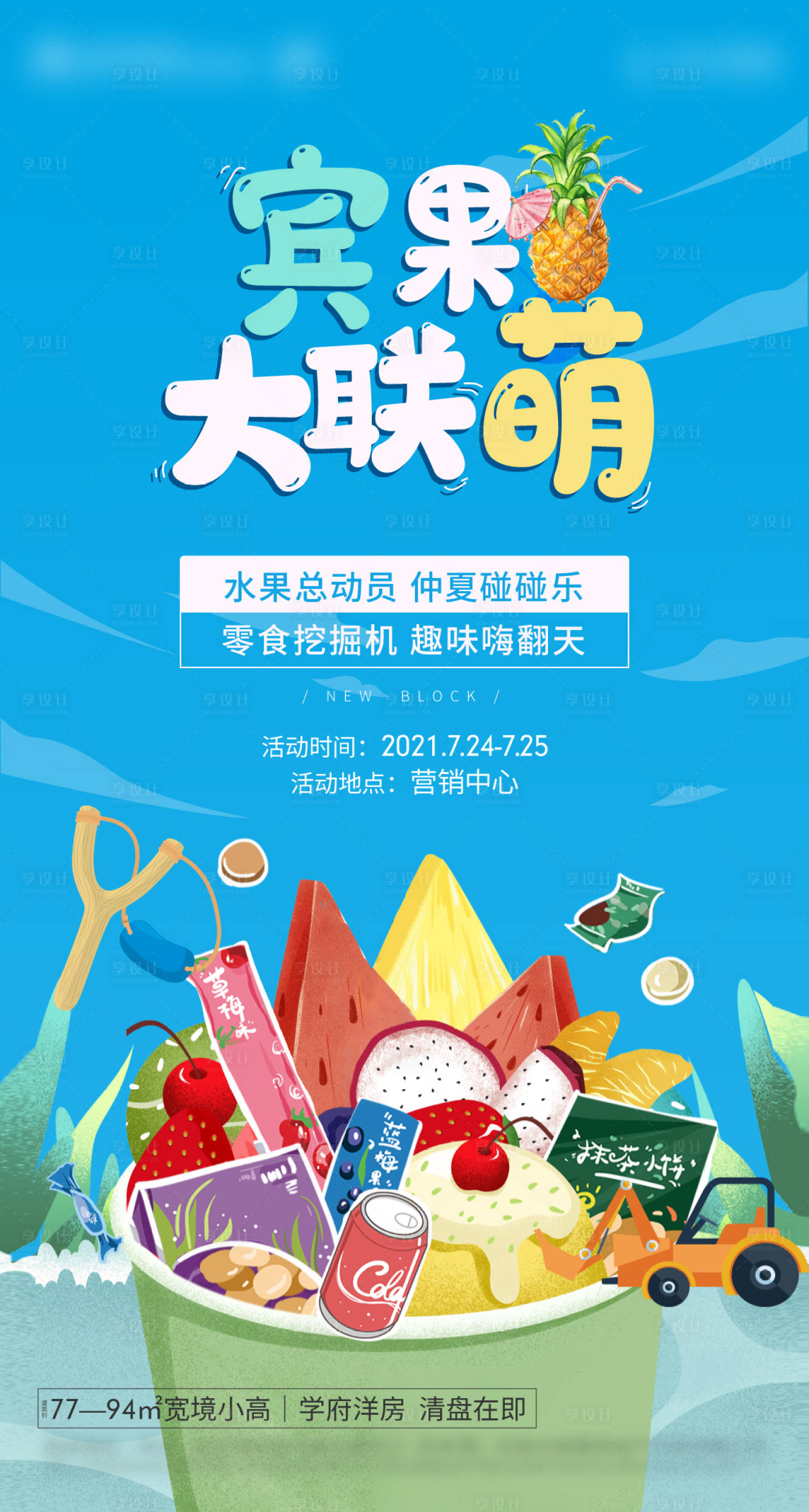 源文件下載【享設計】搜索編號：71690008322113679【賓果大聯萌活動單圖】