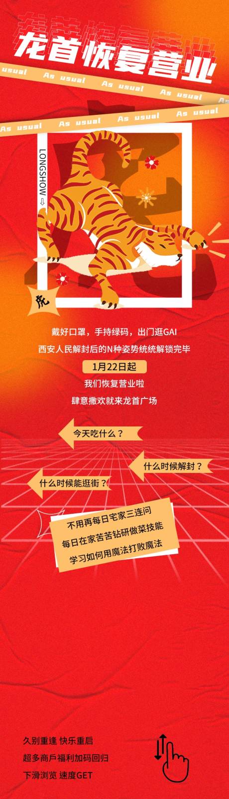 源文件下載【享設計】搜索編號：62640008456829015【虎年長圖】