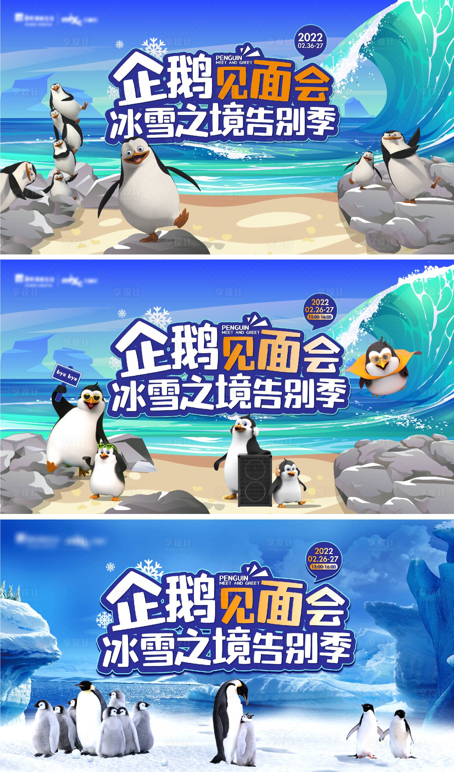 源文件下載【冬季企鵝冰雪主題系列kv】編號：79620008648988276