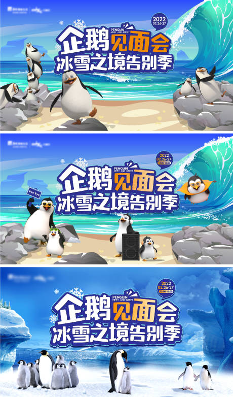 编号：20220228171255769【享设计】源文件下载-冬季企鹅冰雪主题系列kv