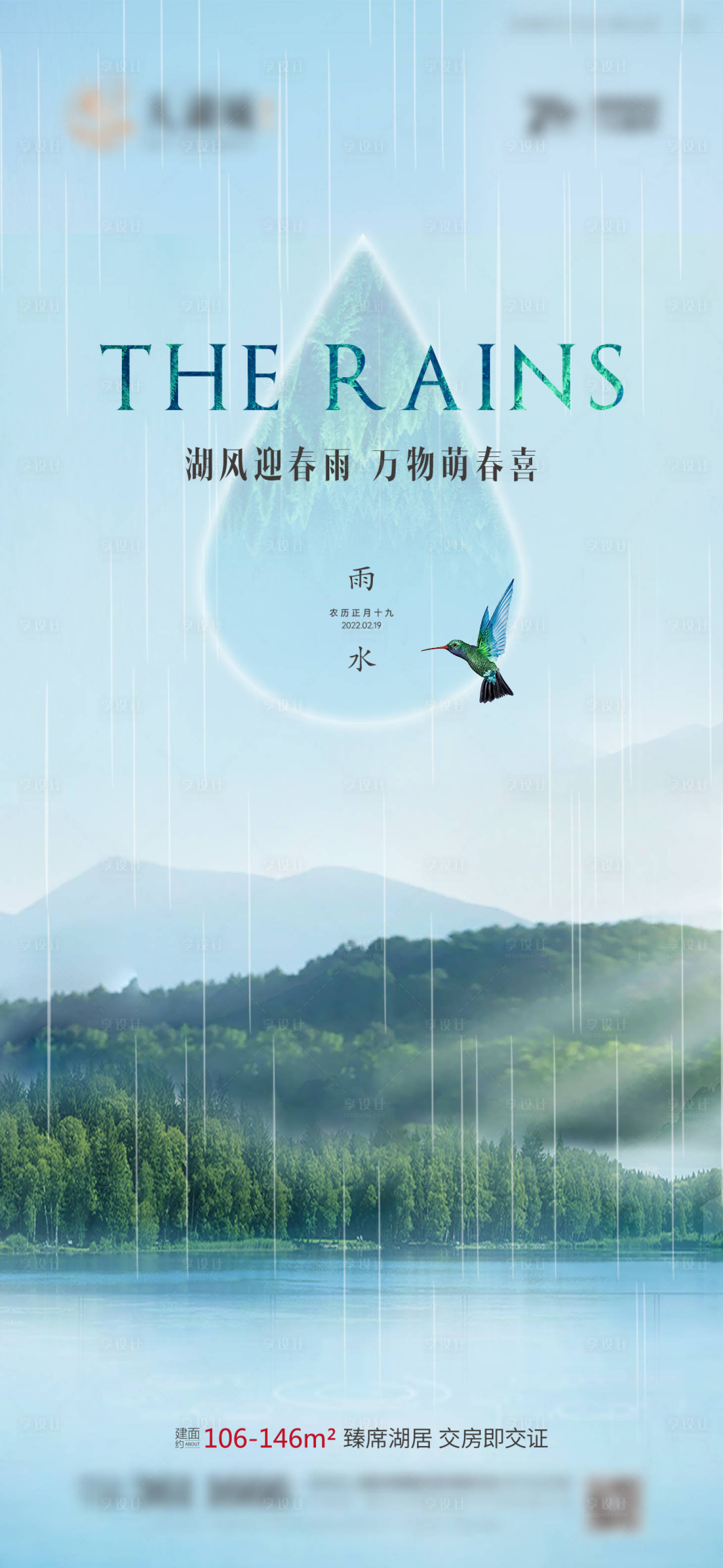 源文件下载【雨水海报地产】编号：17170008532492235