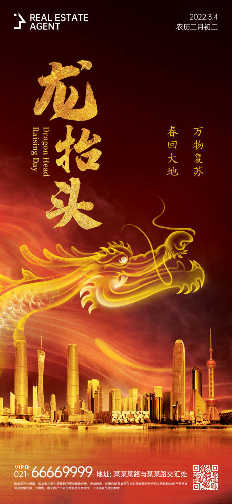 源文件下载【龙抬头】编号：34370008488211263