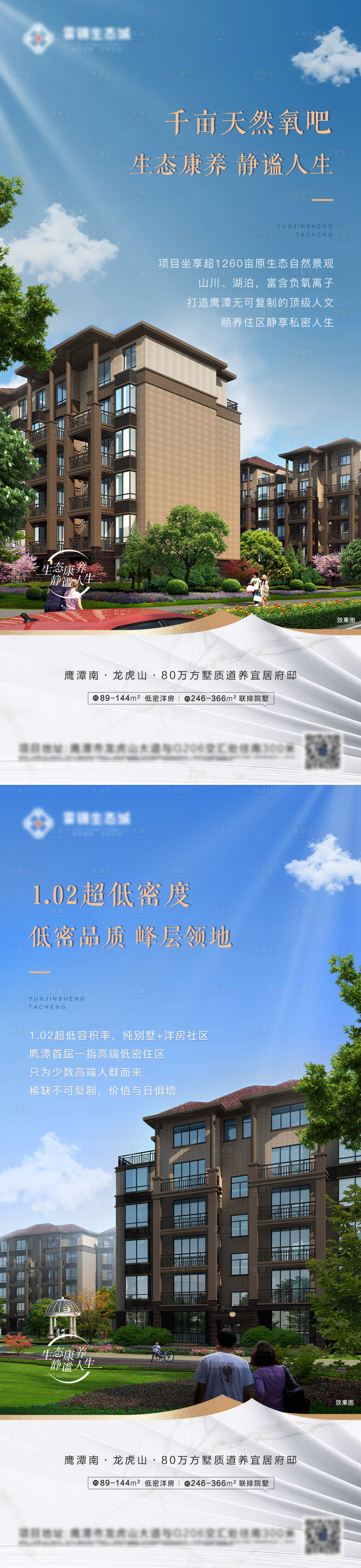 源文件下载【享设计】搜索编号：58570008455548286【地产洋房系列飞机稿】